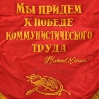 Вперед, товарищи!