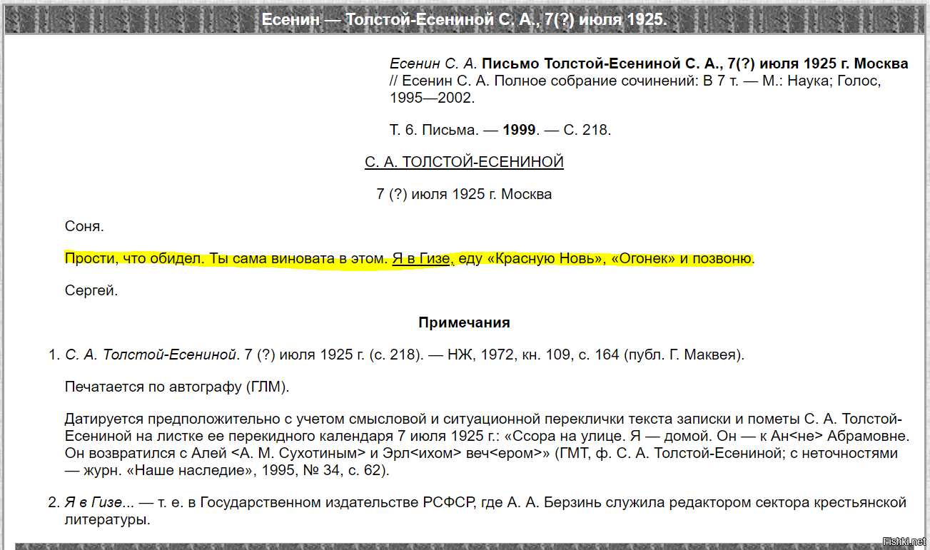 Часть записки