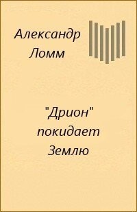 Прилетели нормальные люди. Говорят: посмотрите на себя. Первая мировая, гражданская! Сколько людишек покрошили! Сколько ещё покрошите! Давайте скастрируем вам мозги. Заживёте! Нет, блин! Не захотели. Сами справимся! 
Неужели действительно поможет только обработка мозгов? Ведь сколько денег тратится на вооружение? Всех же можно накормить, всех вылечить. Даже Грету удовлетворить.