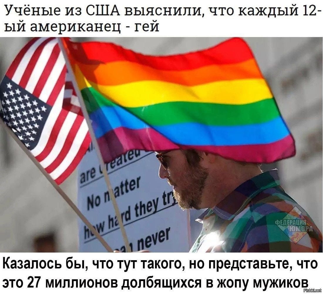 анекдоты про русских геев фото 47