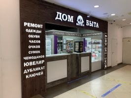 В РИО на Севастопольском (Москва) дом быта-Быт Мэн.Креатив 80лвл