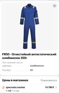 Разве у вас не подобная спецодежда?