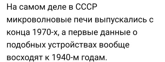 Не, так-то были. 
Но да, редкость. 

Я, когда в СК "Олимпийский" работал, так у нас стояла ли работала каждый день) микроволновка "из СССР". 
Здоровенная, но мощная. :)
