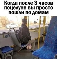 Кондуктор, нажми на тормоза: о пассажирах, спешащих по своим пассажирским делам