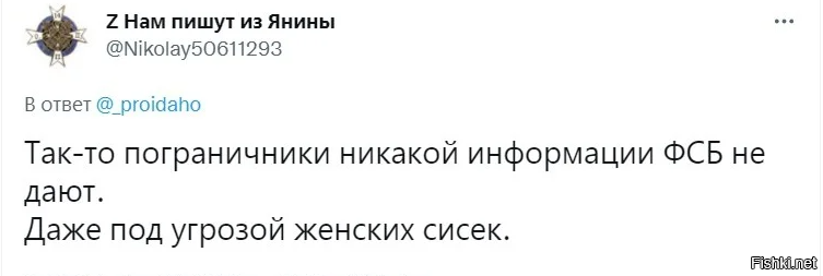 Ну да, они сами по себе ФСБ, если кто не знал.