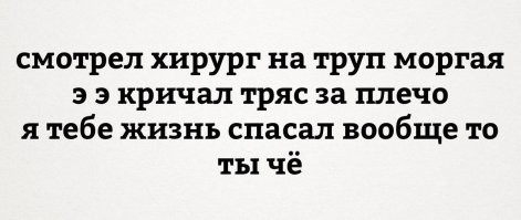 Чёрный юмор и садистские стишки