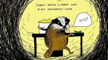 Йожика картинки. Выпуск 238