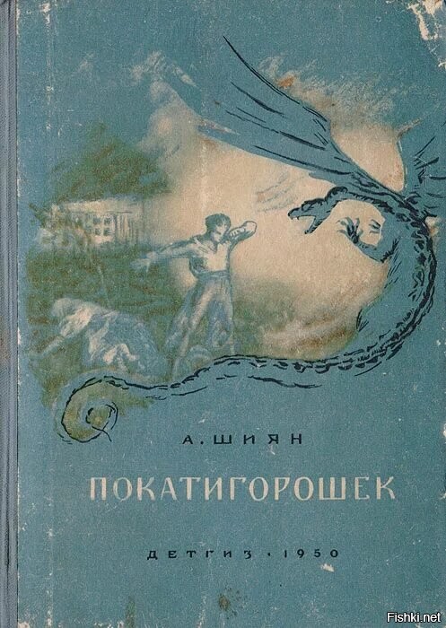 Перекати-горошек