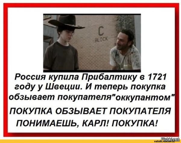 Купили вот и переименовывали,по сути вы шли в довесок к территории,просто пожалели вас убогих и не стали выгонять,а вы теперь ещё с претензиями.