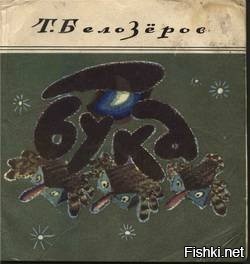 А про Буку тоже не знаешь?