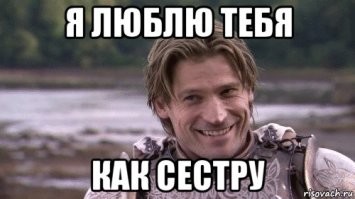 Инцест - дело семейное.