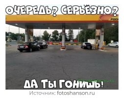 И сто. Когда подъехал, была занята нужная "сторона". 
Встал в очередь. 
И не стал дергаться, когда соседняя колонка освободилась. 
Не торопится человек. 

И да, я знаю, что можно и шланг дотянуть и развернуться. 

Вообще, надо так на всех машинах делать: