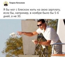 так и получал бы за 6 дней, тормоз