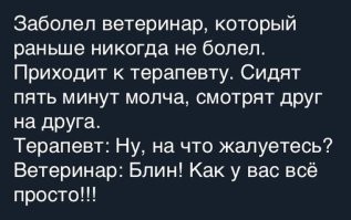 Суровые будни современных Айболитов