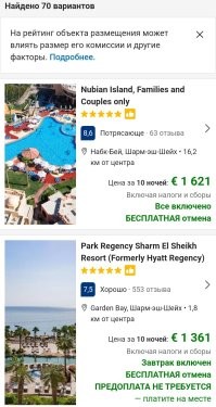 Это не игра в "дурочка" это игра в балабола. Я всегда знаю о чем я говорю, поэтому у меня не возникает трудностей с аргументацией.

А тут уже пошли переобувания в воздухе
"А вот Испания и уж тем более греческие острова - это вариант дешевле Турции, я, кстати, специально написал район Турции, чтоб было понимание, о чем речь."--- потом догнал, что протупил и  в Фетхие всего 2 гостиницы 5 звёзд, и вобще которые более менее хоть как то прилично стоят, но все равно не дотягивают до пресловутых 3500 за 10 дней, только если брать какой то там пендхаюс с личным бассейном на 3х, то, в принципе, можно и попробовать натянуть сову на глобус, но ............оп, тройное сальто в воздухе "Ну, и чтоб два раза не вставать, посмотрите, сколько стоит слетать в Шармэльшейх, не в праздники, а просто так, например, после 14 января, когда закончатся новогодние каникулы."--- может там что то выгорит, вроде вариантов побольше. А не выгоняет. Вот январь 10 дней. Та тот-же штукарь евро оно и стоит, по шарму только 5 звёзд скрин, 
А по Фетхие все подряд, потому что 5 звёзд там вобще оказалось найти проблематично.

Ну так что, покажите Турецкий оллинклюзив на двоих на десять ночей не в отличном, а просто в нормальном отеле в этом году стоил 3500€, причем, это не в сезон, это октябрьские цены.

С вылетом хоть с Москвы, хоть с Питера, хоть с учётом личного водителя, который вас до аэропорта довезет. Мне это не принципиально.

И что там по поводу шастанья по отелям и вычитывания списков-как то невоспитанно тоже осталось без ответа