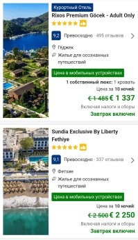 Это не игра в "дурочка" это игра в балабола. Я всегда знаю о чем я говорю, поэтому у меня не возникает трудностей с аргументацией.

А тут уже пошли переобувания в воздухе
"А вот Испания и уж тем более греческие острова - это вариант дешевле Турции, я, кстати, специально написал район Турции, чтоб было понимание, о чем речь."--- потом догнал, что протупил и  в Фетхие всего 2 гостиницы 5 звёзд, и вобще которые более менее хоть как то прилично стоят, но все равно не дотягивают до пресловутых 3500 за 10 дней, только если брать какой то там пендхаюс с личным бассейном на 3х, то, в принципе, можно и попробовать натянуть сову на глобус, но ............оп, тройное сальто в воздухе "Ну, и чтоб два раза не вставать, посмотрите, сколько стоит слетать в Шармэльшейх, не в праздники, а просто так, например, после 14 января, когда закончатся новогодние каникулы."--- может там что то выгорит, вроде вариантов побольше. А не выгоняет. Вот январь 10 дней. Та тот-же штукарь евро оно и стоит, по шарму только 5 звёзд скрин, 
А по Фетхие все подряд, потому что 5 звёзд там вобще оказалось найти проблематично.

Ну так что, покажите Турецкий оллинклюзив на двоих на десять ночей не в отличном, а просто в нормальном отеле в этом году стоил 3500€, причем, это не в сезон, это октябрьские цены.

С вылетом хоть с Москвы, хоть с Питера, хоть с учётом личного водителя, который вас до аэропорта довезет. Мне это не принципиально.

И что там по поводу шастанья по отелям и вычитывания списков-как то невоспитанно тоже осталось без ответа