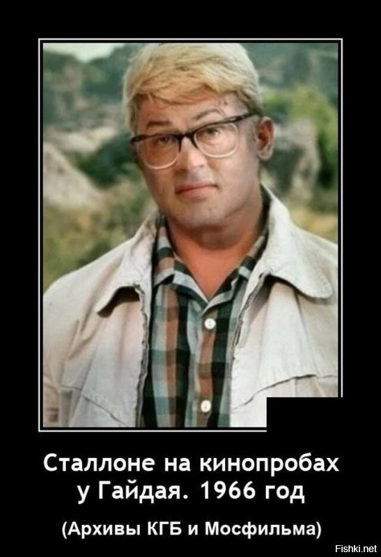 Сталлоне тоже пробовался у Гайдая на роль Шурика, но Гайдай выбрал Демьяненко. )))