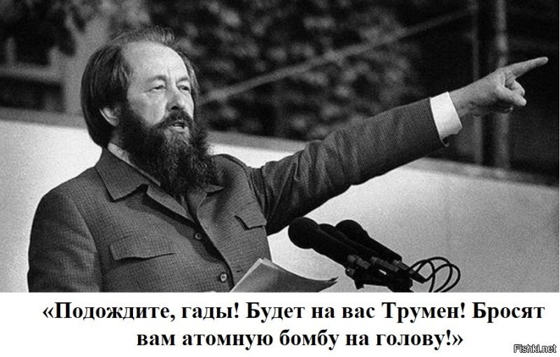 Хм....ладно Маршал Василий Иванович Чуйков, герой Сталинградской битвы. высказался о уб.людке .. 
"Передо мной на столе книга «Архипелаг Гулаг» Солженицына. Незнаком с Солженицыным, который, оперируя выдуманными «фактами», снабжает врагов мира и прогресса потоком лжи и клеветы на нашу Родину, на Сталина, на наш народ. Не могу перенести такой клеветы. Клеветы на армию, которая спасла все человечество от коричневой чумы и которая заслужила благодарность всех прогрессивных людей мира."
...но ведь  и Александр Зиновьев   известнейший философ, ученый, ни как не "любитель" Советской власти - " ....считаю что одна из "известных произведений" Солженицына «Архипелаг ГУЛАГ»   это не более чем грандиозная фальсификация советской истории. И фальсификация эта   особого рода, так как Солженицын целенаправленно вбирал только отдельные негативные факты из периода правления Сталина и комбинировал их в выгодном для Запада и себя свете. Судя по книге получается, что Сталин был единоличным тираном, а остальные   жертвами."