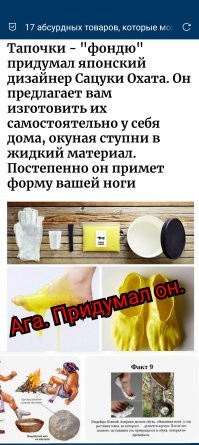 17 абсурдных товаров, которые можно приобрести в Интернет-магазинах