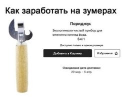 Кстати, скоро будет очень популярно. Тут консерву купил - толщина жести вообще потрясает, как не помял в дороге. Вообщем механическая открывашка работать отказалась, она банку тупо мяла, только вот такой и взял (нож было жалко)