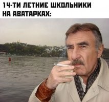 Каневский курит? Он же вроде ведет здоровый образ жизни, занимается спортом и в свои 83 года выглядит довольно таки бодрым старикашкой. Хотя впрочем это совсем другая история....