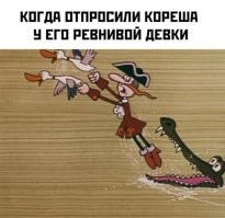 Ну и девка у Мюнхгаузена. Страшная как крокодил...