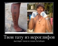 Когда с татухой ну очень не повезло