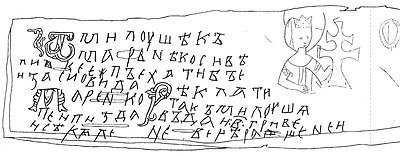 Новгородская берестяная грамота № 955

Текст:

Ѿ МилУшѣ къ Марьнѣ. Коси вѣликее пъехати бъ еи за Сновида.

Маренко! пеи пuзда и сѣкыле!

Рѣкла ти! такъ Милушѧ: въдаи 2 гривене вецѣрашенеи.

Перевод текста:

Основной текст: «От Милуши к Марене. Большой Косе   пойти бы ей замуж за Сновида. Маренка! Пусть же напьются пuзда и клитор!»; приписка: «Говорит (букв. сказала) тебе Милуша: дай две гривны вчерашние»