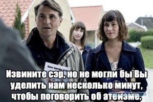 Исповедь атеиста