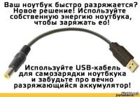 С USB на 220: Переходники на любой вкус и цвет