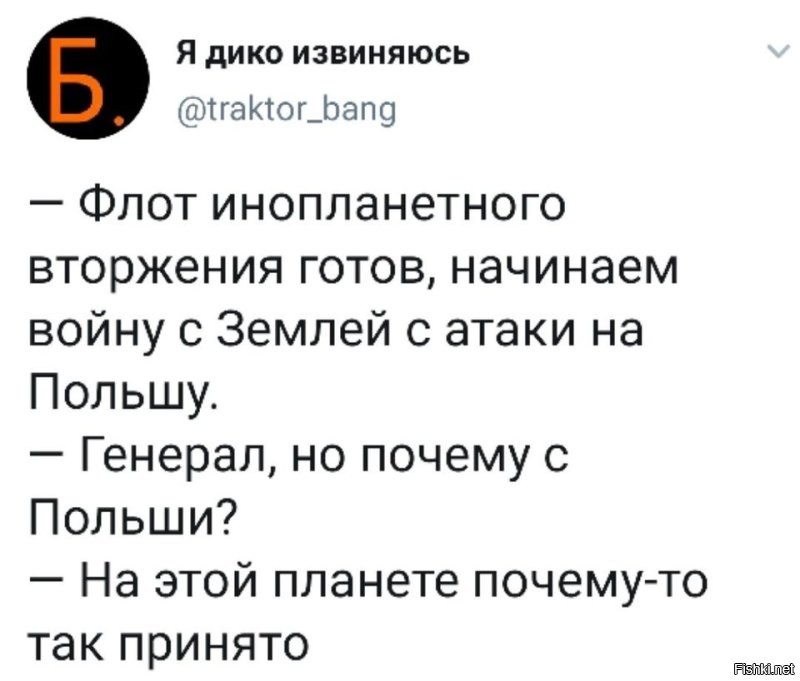 "Ну, почему все мировые войны начинаются с Польши? Она как парковка у супермаркета..."