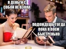 Меркантильные девушки, или должен ли мужчина платить на свидании