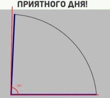 Вот 89 градусов!