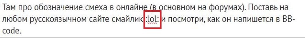 Там про обозначение смеха в онлайне (в основном на форумах). Поставь на любом русскоязычном сайте смайлик  и посмотри, как он напишется в BB-code. Даже здесь он пишется как LOL.