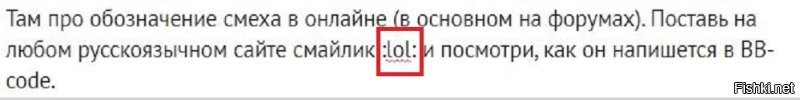Там про обозначение смеха в онлайне (в основном на форумах). Поставь на любом русскоязычном сайте смайлик  и посмотри, как он напишется в BB-code. Даже здесь он пишется как LOL.