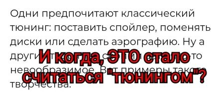 Вот это тюнинг: 50 фото странных и смешных машин