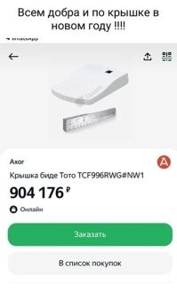 Крышка биде за лям? Что она умеет делать? Ми.нет, телевизор, тайский массаж?