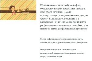 По мне, так самые вкусные были вафли "школьные".  Но не такие, как в каталоге.  Это была одна многослойная толстая вафля с начинкой типа повидло  в упаковке. Цена 7 копеек.