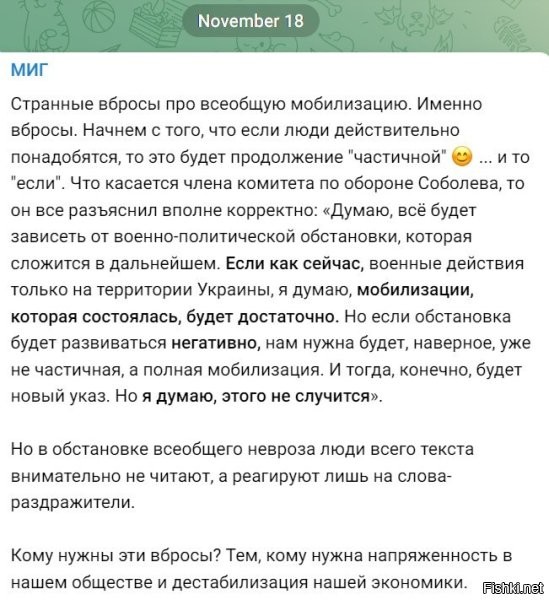 "Вбросы", говорите? А вы уже забыли, что первая мобилизация началась ровно через неделю, после того, как Песков, официально заявил: "Речь о мобилизации пока не идёт."?