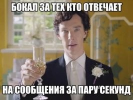 Зато ответил за пару секунд...