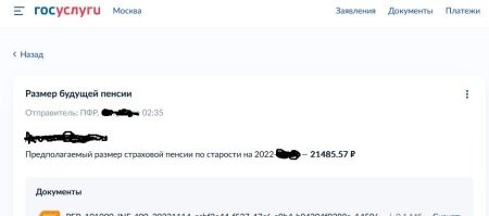 Ну не знаю, может какие то ошибки. Мне сейчас 45, стаж 14 лет, все в "белую", на данный момент "госуслуги" показывают расчет пенсии в 21 485 р.,а ведь мне еще 20 лет работать. 
Вопрос в другом, доживу ли я до пенсионного возраста?