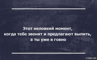 Алкопост на вечер этой пятницы