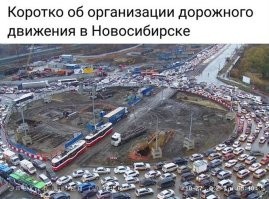 А чего это трамвай прямо поперся? Он что особенный? Пусть тоже объезжает как и все остальные... :)))