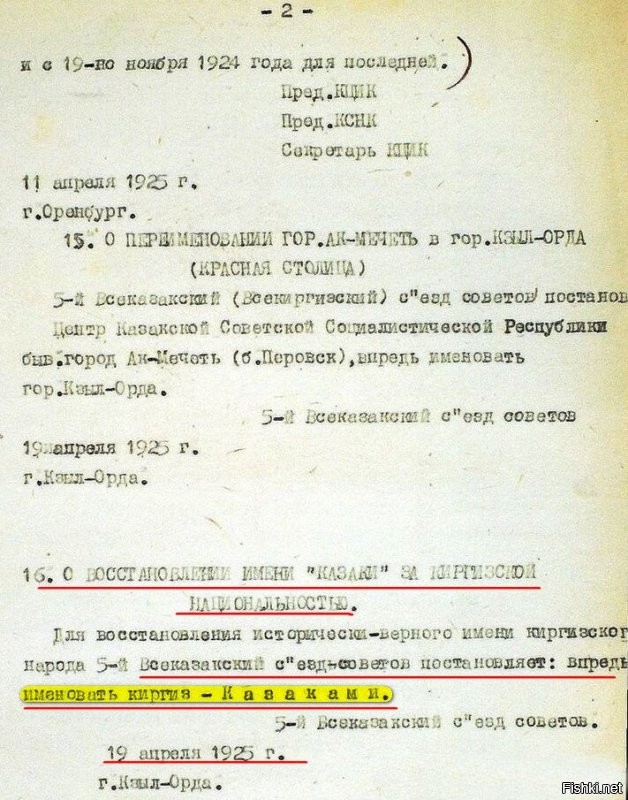 До 1936 года в мире не существовало не только государства ”Казахстан”, но и не было казахов как нации вообще. Было общее понятие – киргизы (кстати, про киргизов мы будем говорить много). Так назывались орды кочевников от Каспия до Алтая. Среди этих орд был один род под названием ”казах”, кочевавший между озерами Зайсан и Алаколь у самых границ Китая. И вот вдруг этот никому не известный род превращается в национальную республику с территорией в десятки раз превосходящую территорию ”титульной” киргизской нации и второй после России.

На границах Дикого Поля (географическое название, укоренившееся за казачьей степью в XVI веке) с запада стояло Уральское казачье войско, с севера – Оренбургское и Сибирское, с востока Семиреченское войско. Казачьи войска зорко стерегли свои земли от непрошеных гостей. В степь на недели уходили дозорами казачьи сотни и стоило только появиться в русских пределах бродягам со своими стадами, как их нагайками гнали вплоть до Арала и Балхаша.