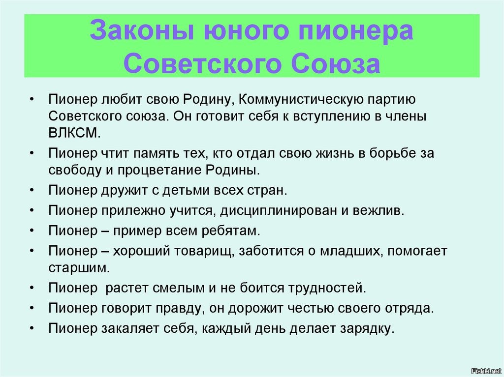 Законы ссср. Законы пионеров. Законы пионеров СССР. Законы юных пионеров. Законы пионерии советского Союза.