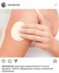 я  уже обрадовался, строил планы ,  а тут раз и пояснение "вакцины"!
А в общем, неплохая тема, для фрики бренда, в сексуальной индустрии.
Пластыри с надписями и пожеланиями, там позы виды секса, продолжительность и по приколу клеить их друг другу перед сексом, или на себя, в виде инициативы!