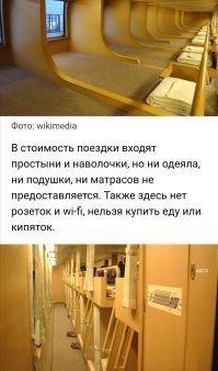 Когда в вагоне всего 14 мест, можно хоть всем по диагонали лежать. А вы сможете с таким эе комфортом разместить в вагоне 54 японца (у нас именно столько в плацкарте)?