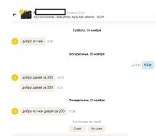 Продаю куртку за 500р. Скрин переписки с особо одаренным