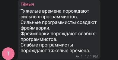 :) да, хорошая пословица
Чуть дополню, - не про керкоровых уже и иже с ними, но в айтишную тему)