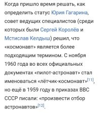 Кстати, сначала, и наши были "астронавтами".